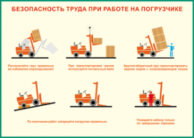 Таблица "Безопасность труда при работе на погрузчике" (100х140 сантиметров, винил) - fgospostavki.ru - Лобня