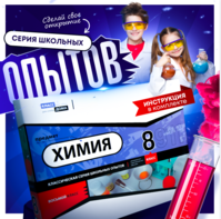 Набор для опытов "Химия 8 класс" - fgospostavki.ru - Лобня