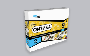 Набор для опытов "Физика 9 класс 2 полугодие" - fgospostavki.ru - Лобня