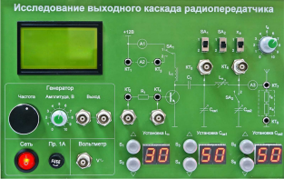 Сменная панель "Исследование выходного канала радиопередатчика" - fgospostavki.ru - Лобня