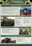 Стенд "На службе Отечеству" Вариант 1 - fgospostavki.ru - Лобня