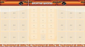 Стенд "Визитка школы" - fgospostavki.ru - Лобня