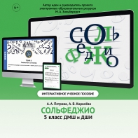 Сольфеджио. 5 класс - fgospostavki.ru - Лобня