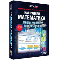 Наглядная математика. Многогранники. Тела вращения - fgospostavki.ru - Лобня