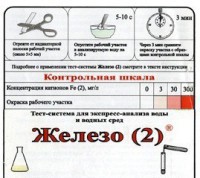 Тест-система «Железо (2)» - fgospostavki.ru - Лобня