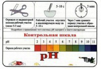 Тест-система «рН» - fgospostavki.ru - Лобня
