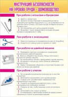 Стенд "Инструкция безопасности на уроках труда №1" - fgospostavki.ru - Лобня