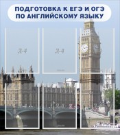 Стенд "Подготовка к ЕГЭ и ОГЭ по английскому языку" Вариант 1 - fgospostavki.ru - Лобня