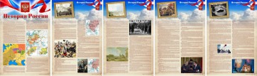Стенд "История России" Вариант 1 - fgospostavki.ru - Лобня