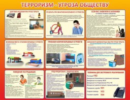 Стенд "Терроризм угроза обществу" - fgospostavki.ru - Лобня