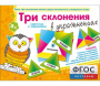 Три склонения в упражнениях - fgospostavki.ru - Лобня