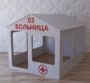 Детский игровой домик «Поликлиника» - fgospostavki.ru - Лобня