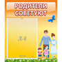 Стенд "Родители советуют" - fgospostavki.ru - Лобня
