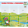 Стенд "Наша группа Гномики" - fgospostavki.ru - Лобня