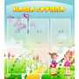 Стенд "Наша группа" с 5 карманами - fgospostavki.ru - Лобня