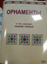 Пособие для слабовидящих - Орнаменты - fgospostavki.ru - Лобня