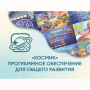 «Космик» Программное обеспечение для общего развития - fgospostavki.ru - Лобня