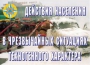 Комплект плакатов "Действия населения в ЧС техногенного характера" - fgospostavki.ru - Лобня
