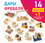 Игровой набор Дары Фребеля в мешочках 14 модулей с методическими пособиями 7 книг - fgospostavki.ru - Лобня