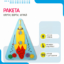 Бизиборд «Ракета» - fgospostavki.ru - Лобня