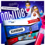 Набор для опытов "Химия 8 класс" - fgospostavki.ru - Лобня