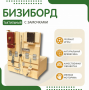 Бизиборд «Замочки» - fgospostavki.ru - Лобня