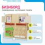 Бизиборд «№2» - fgospostavki.ru - Лобня