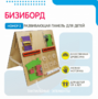 Бизиборд «№2» - fgospostavki.ru - Лобня