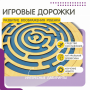 Бизиборд «Лабиринт с игровыми дорожками» - fgospostavki.ru - Лобня