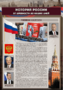 Комплектов стендов "История России в лицах" (6 шт.) - fgospostavki.ru - Лобня
