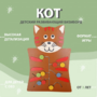 Бизиборд «Кот» - fgospostavki.ru - Лобня