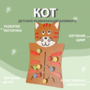 Бизиборд «Кот» - fgospostavki.ru - Лобня