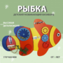 Бизиборд «Оранжевая рыбка» - fgospostavki.ru - Лобня