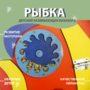 Бизиборд «Оранжевая рыбка» - fgospostavki.ru - Лобня